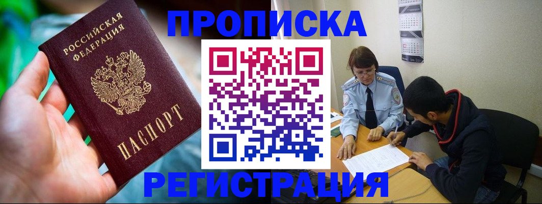 прописка регистрация в Мензелинске