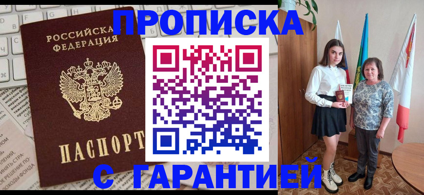 временная регистрация гарантия в Мензелинске
